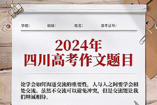 里德：本场是唐斯缺席后首战 这情节我们经历过所以知道该怎么做